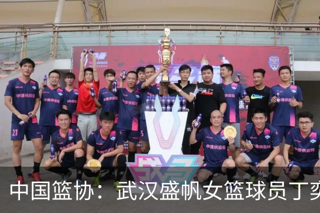 中国篮协：武汉盛帆女篮球员丁奕可停赛八场
