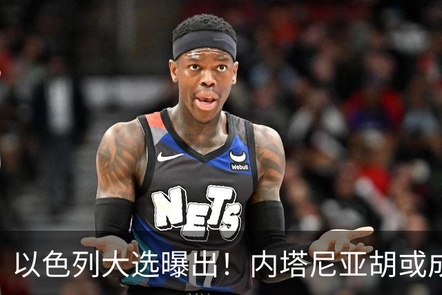 以色列大选曝出！内塔尼亚胡或成为，第一个卸任就坐牢的总理？