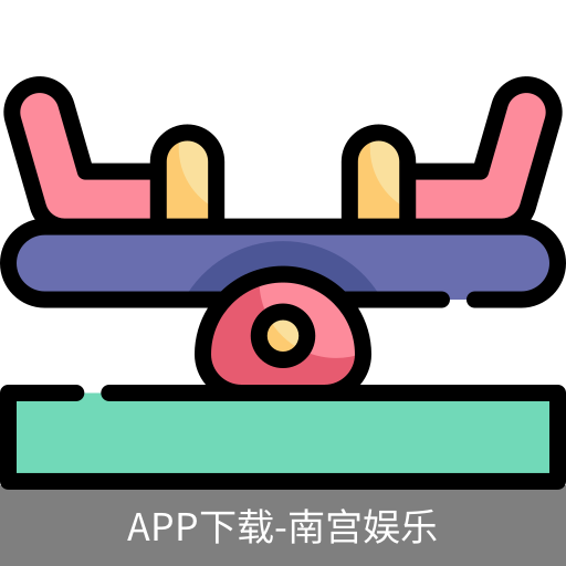 南宫娱乐app官网版